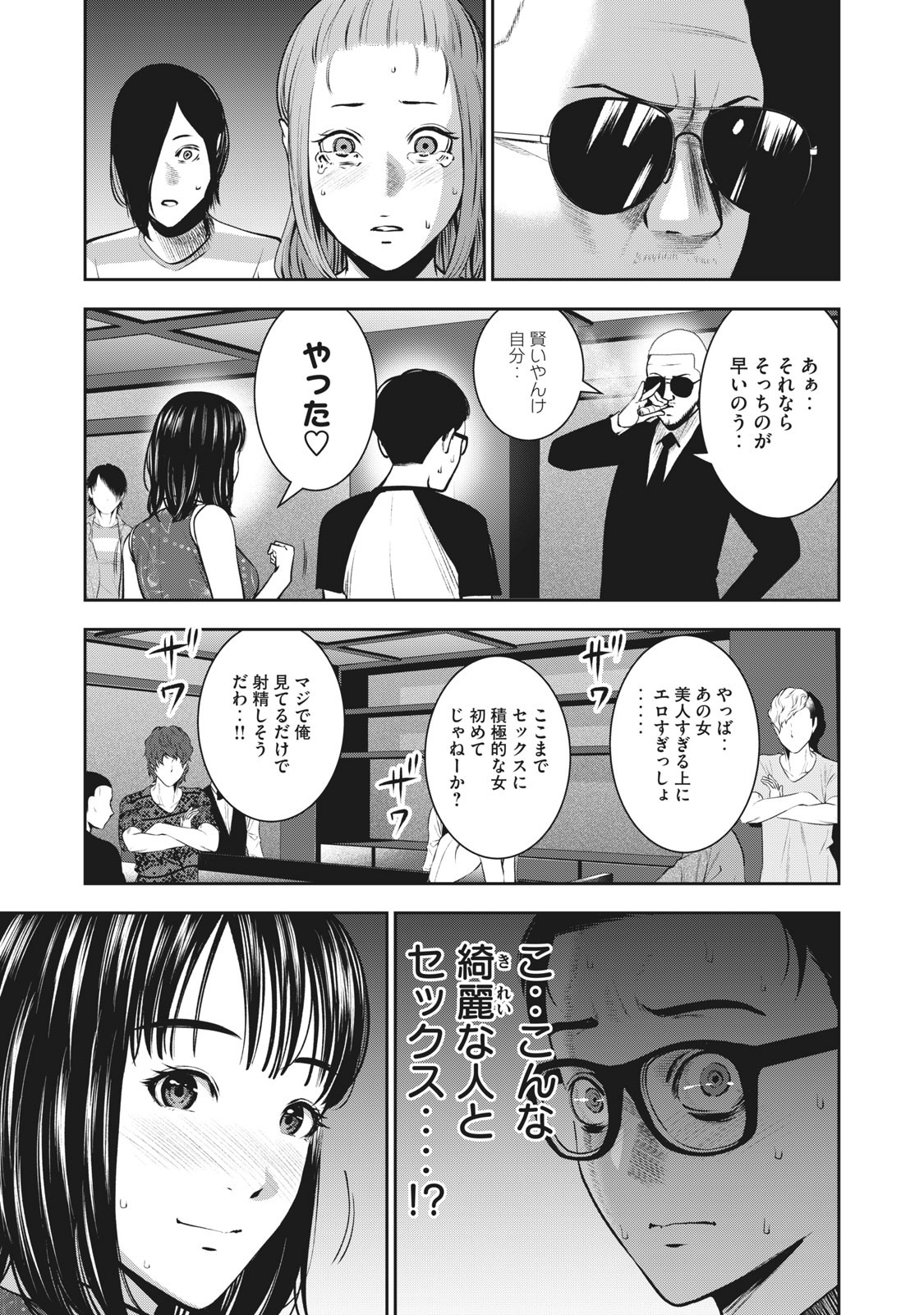 アカイリンゴ - 第7話 - Page 17