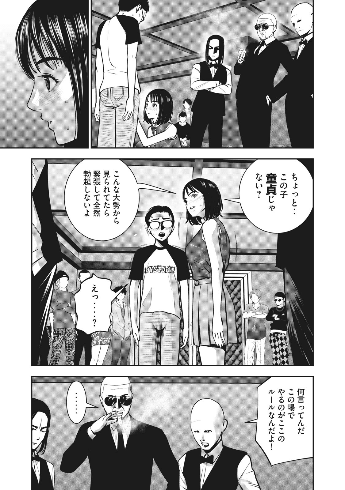 アカイリンゴ - 第7話 - Page 19