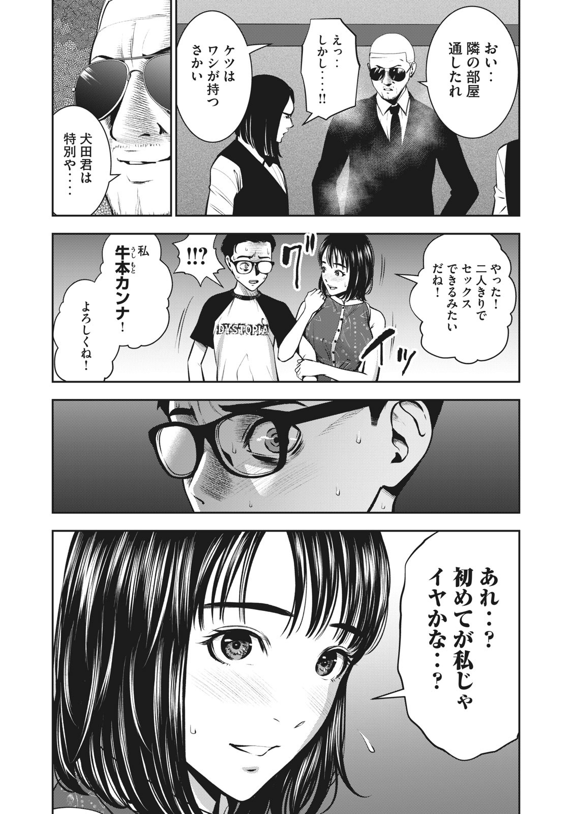 アカイリンゴ - 第7話 - Page 20