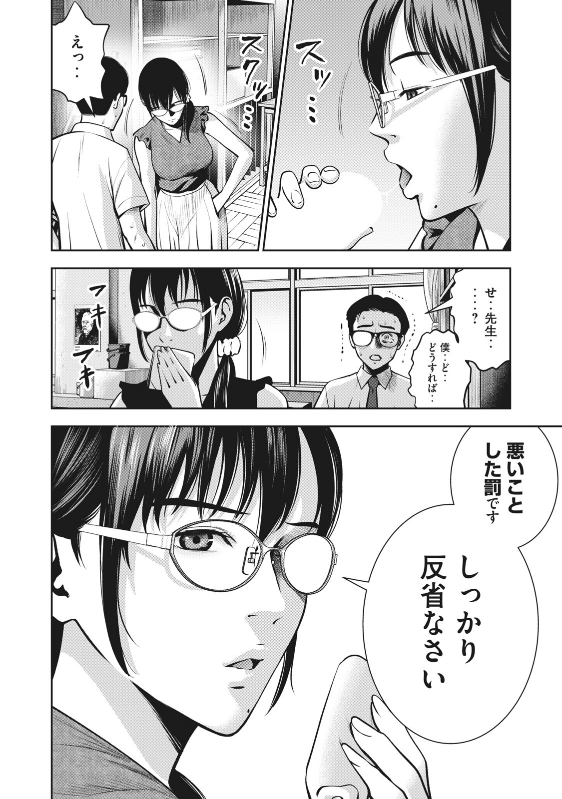 アカイリンゴ - 第5話 - Page 6