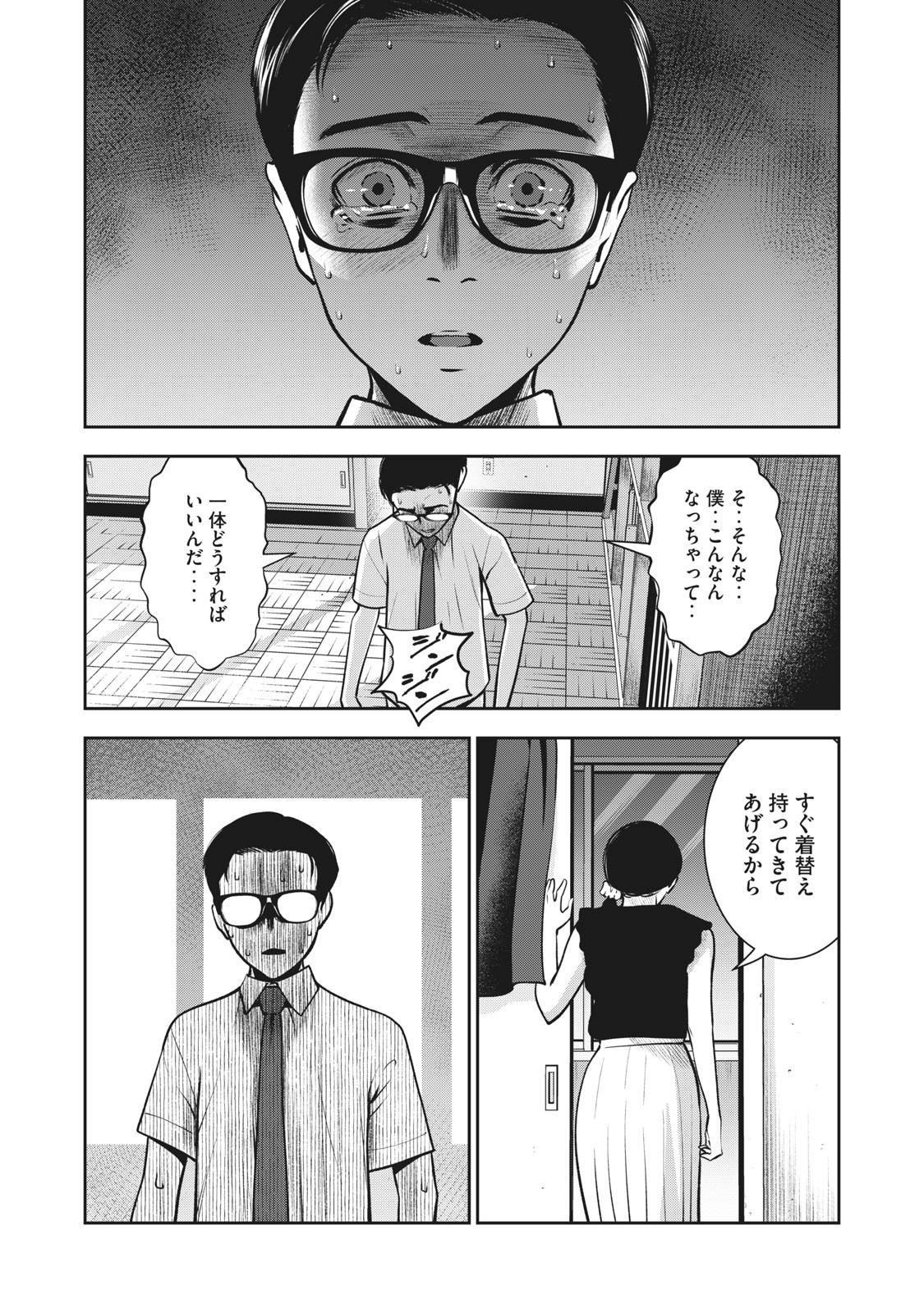 アカイリンゴ - 第5話 - Page 7