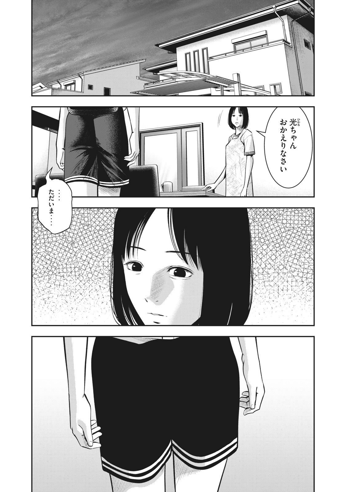 アカイリンゴ - 第5話 - Page 12