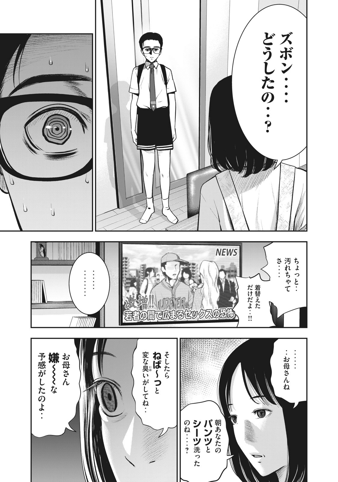 アカイリンゴ - 第5話 - Page 13