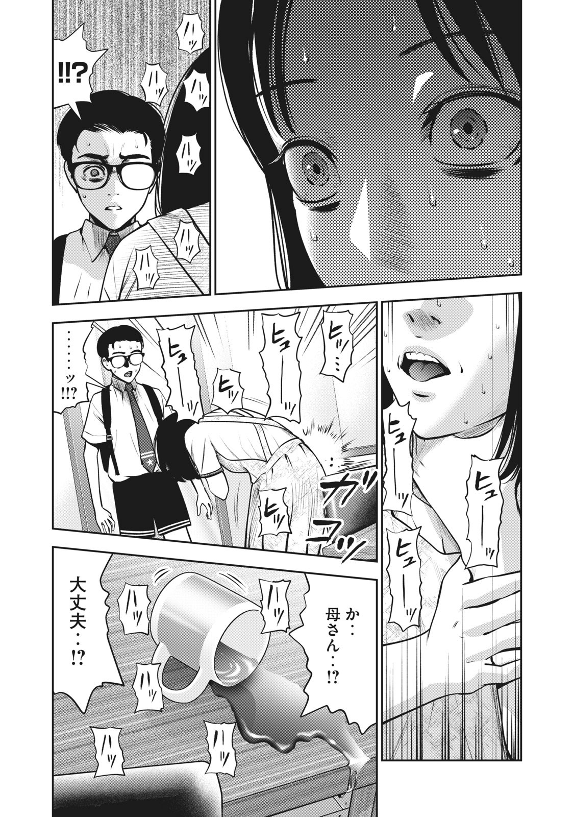 アカイリンゴ - 第5話 - Page 17