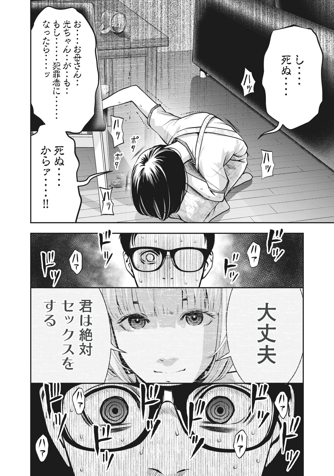 アカイリンゴ - 第5話 - Page 18