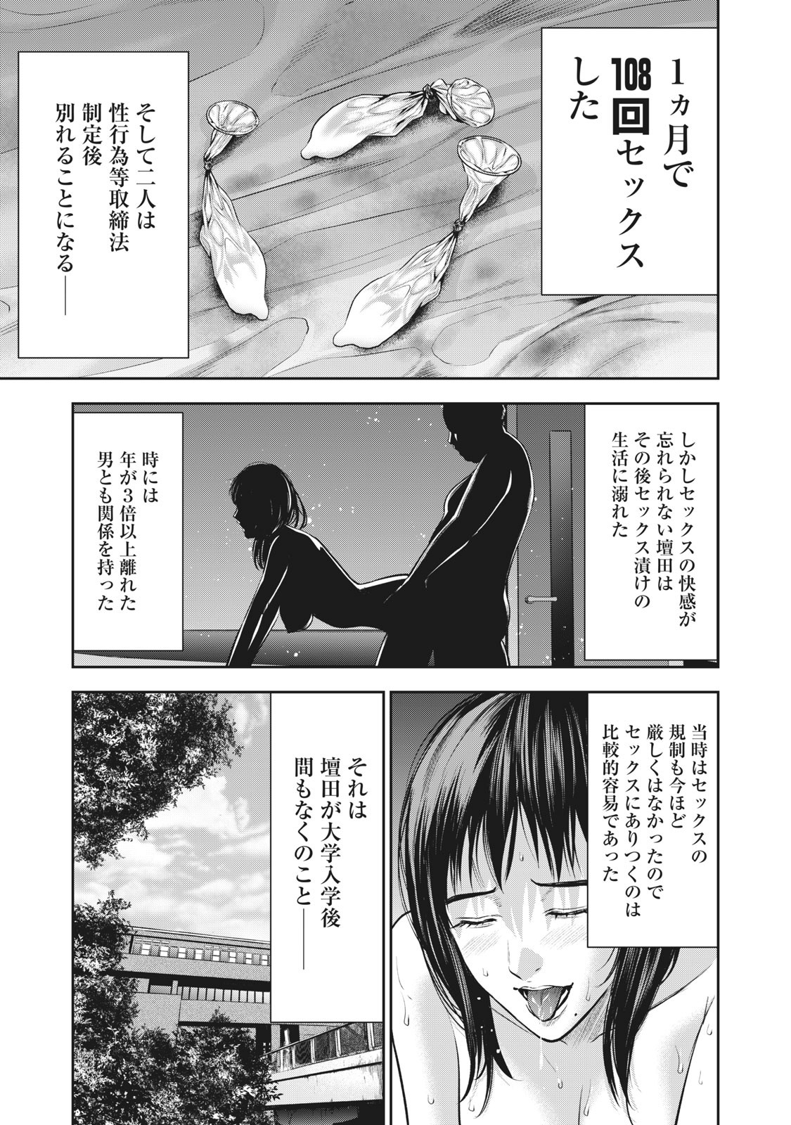 アカイリンゴ - 第4話 - Page 3