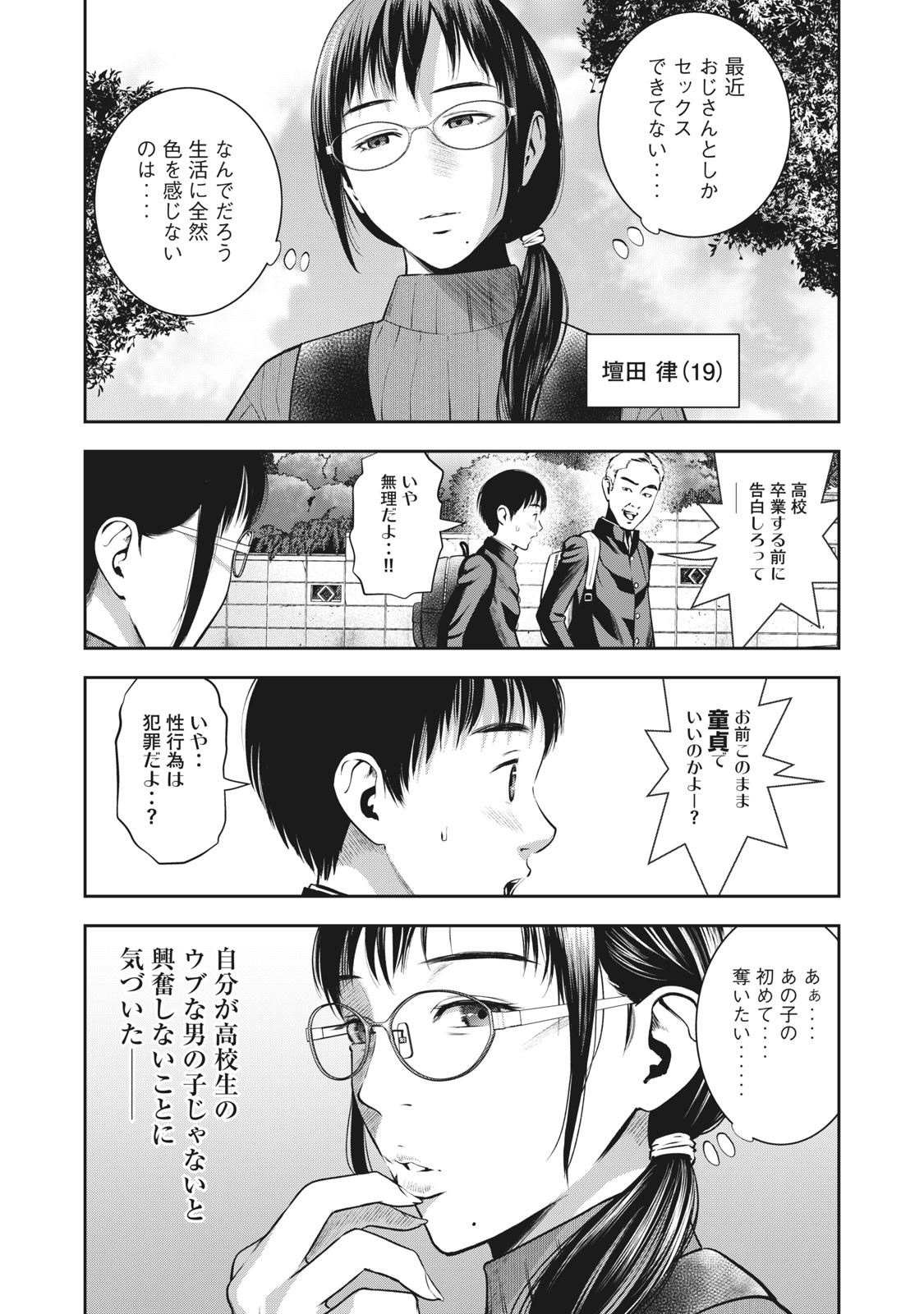 アカイリンゴ - 第4話 - Page 4