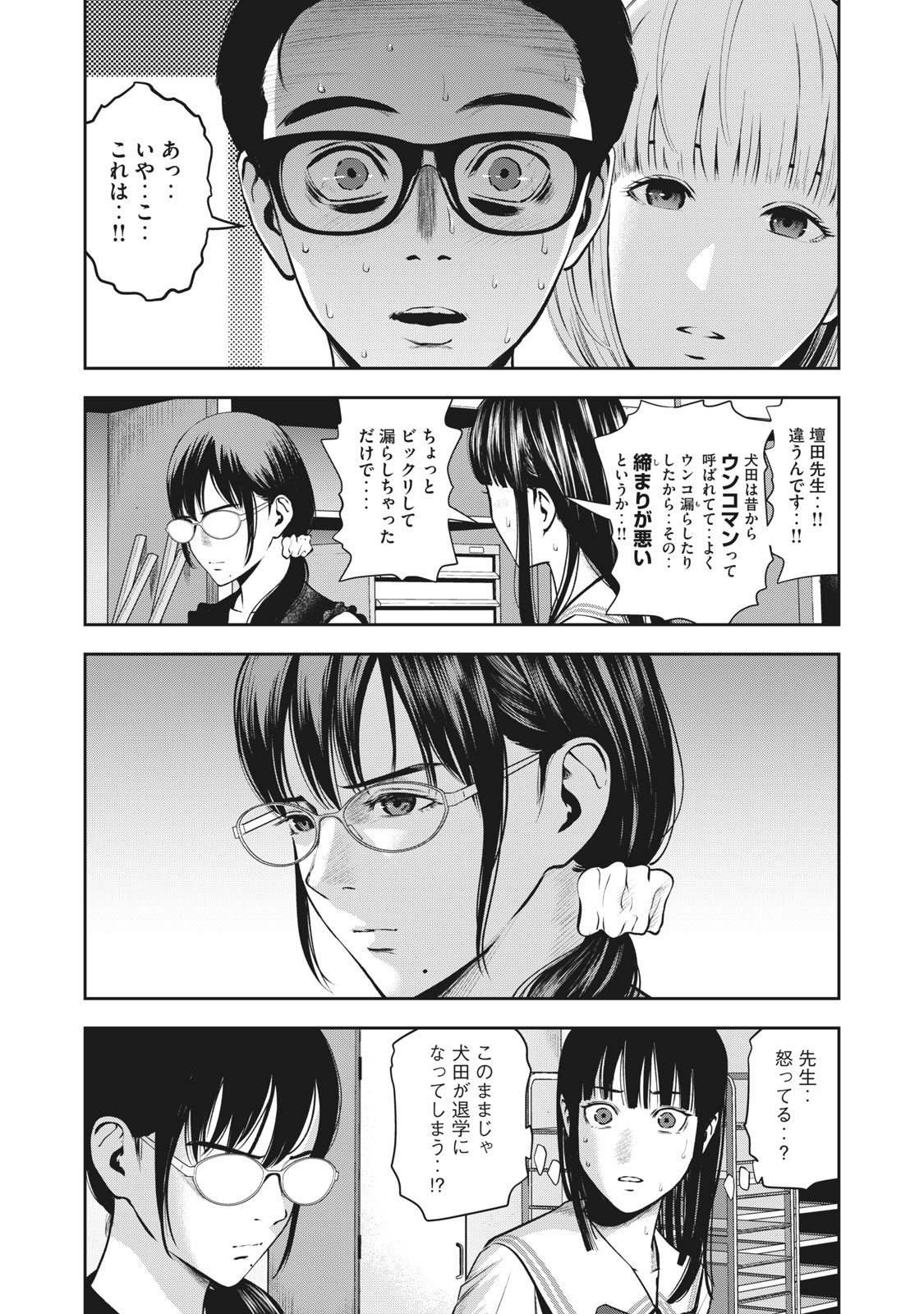 アカイリンゴ - 第4話 - Page 11