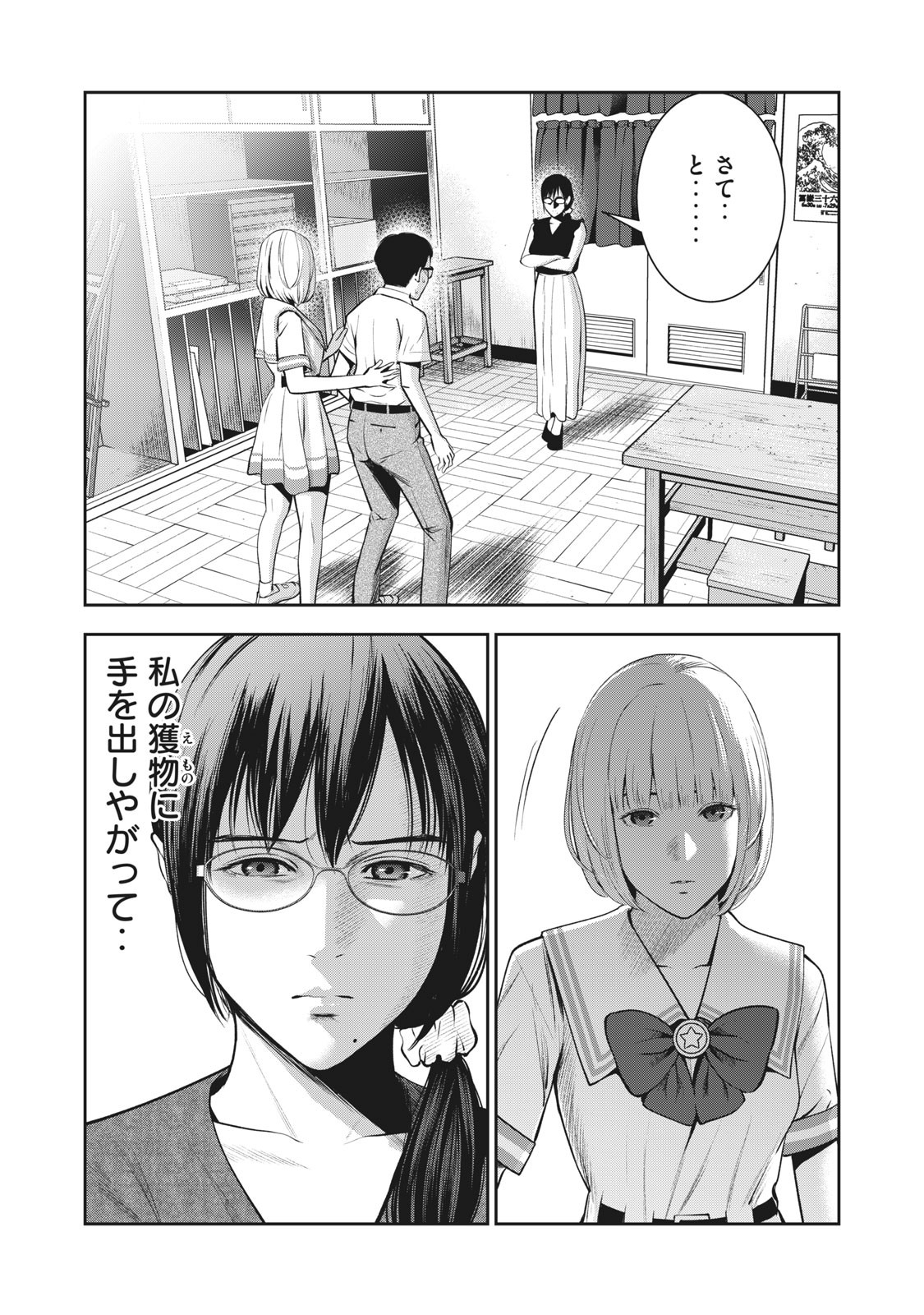 アカイリンゴ - 第4話 - Page 13