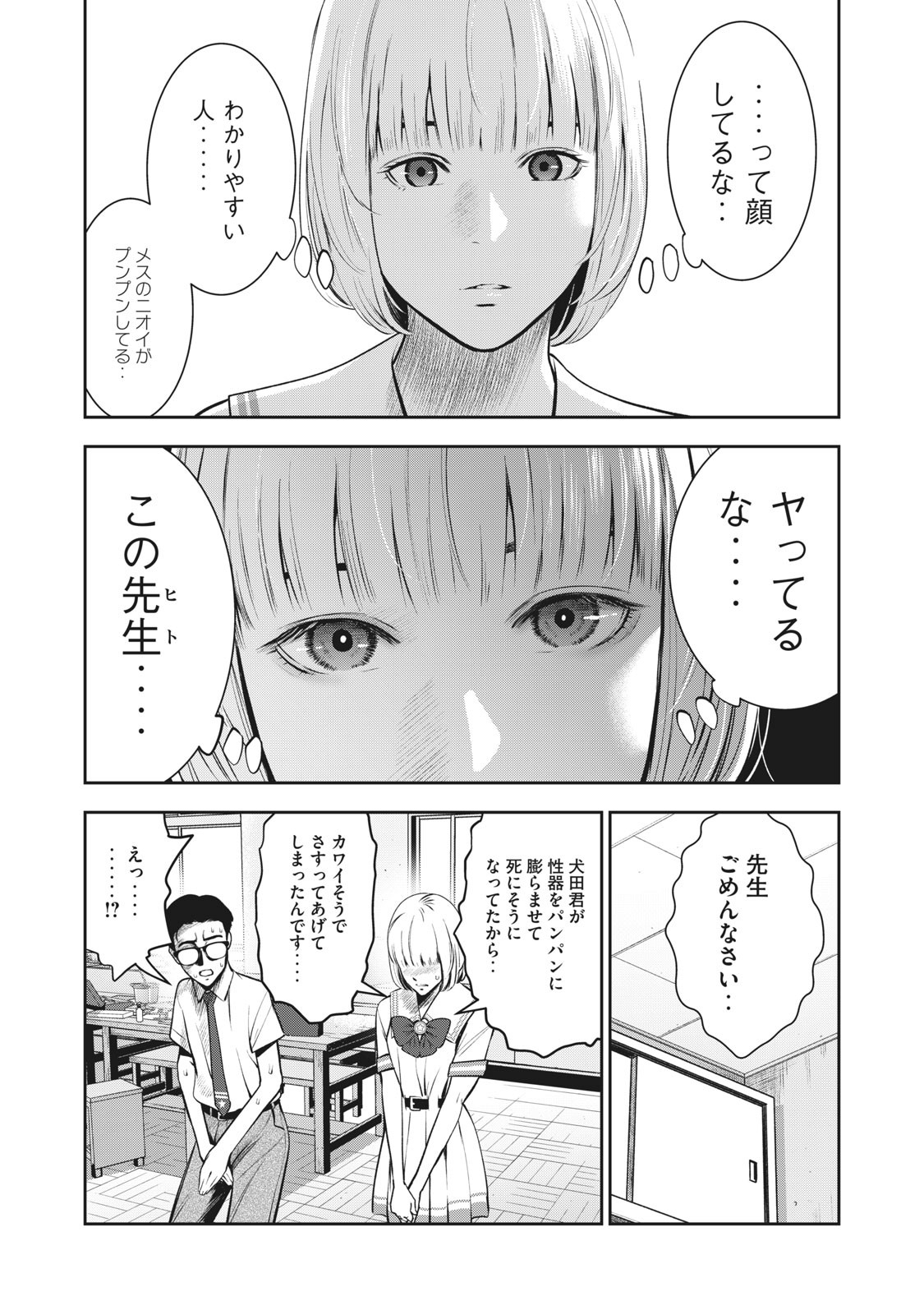 アカイリンゴ - 第4話 - Page 14