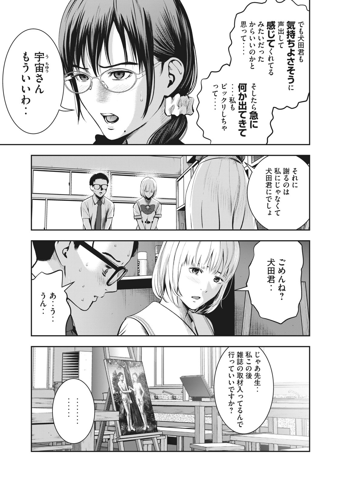 アカイリンゴ - 第4話 - Page 15