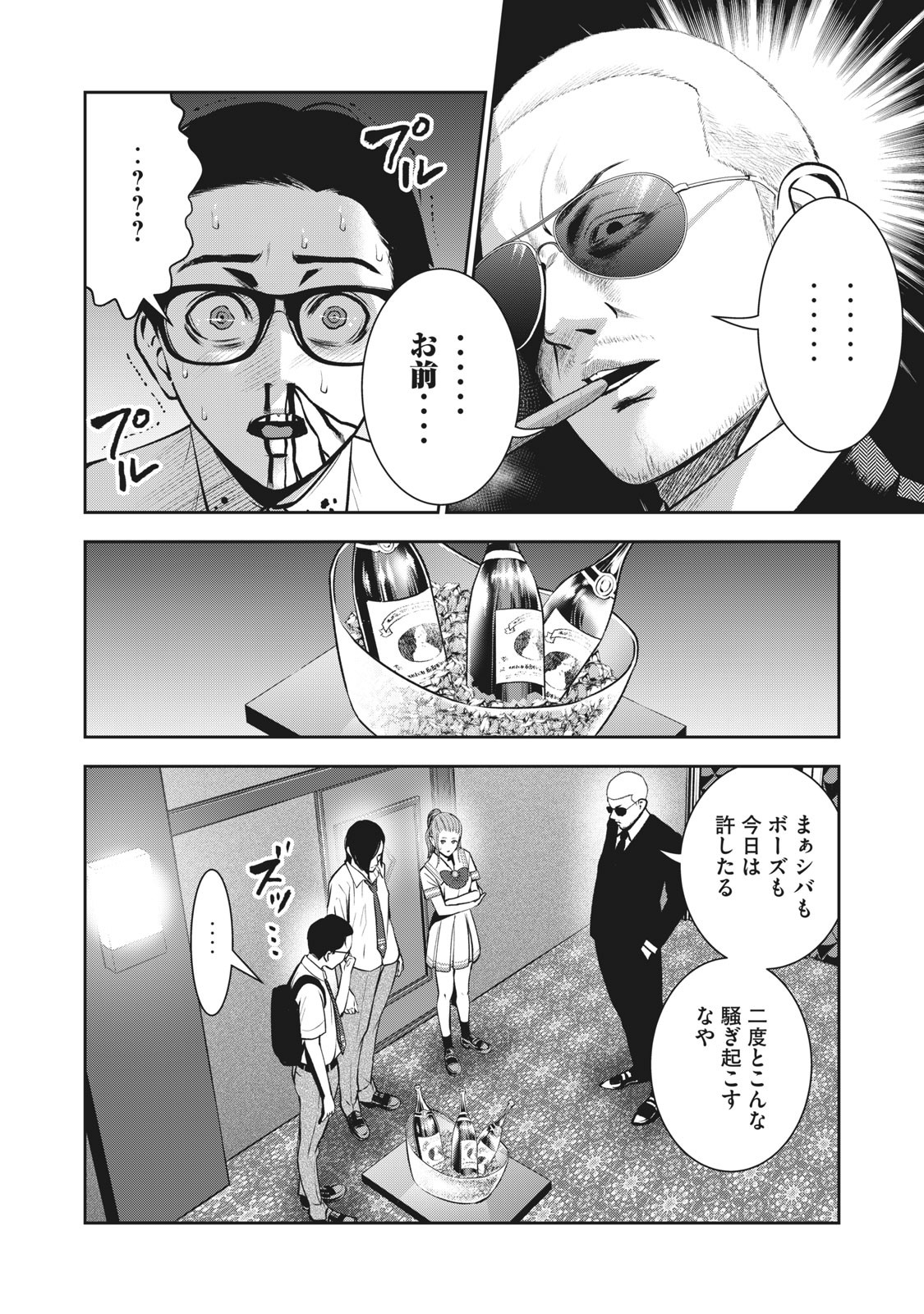 アカイリンゴ - 第2話 - Page 14