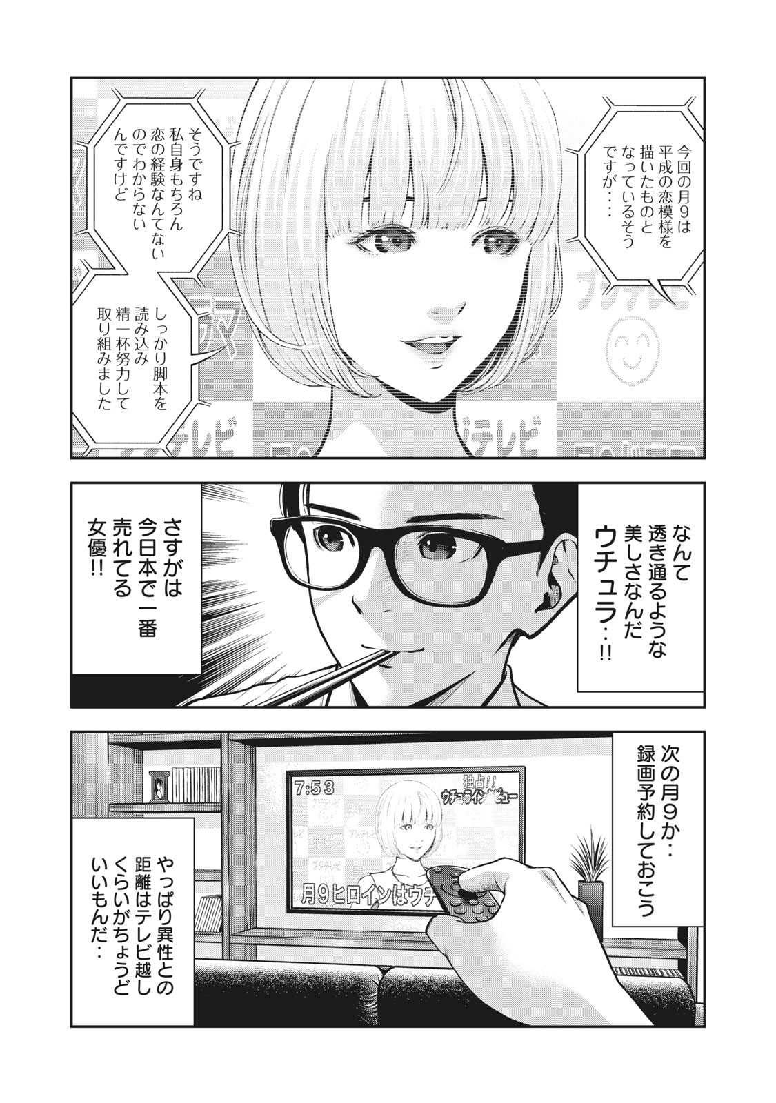 アカイリンゴ - 第1話 - Page 4