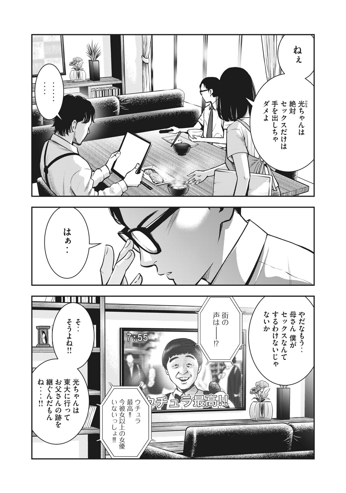 アカイリンゴ - 第1話 - Page 5