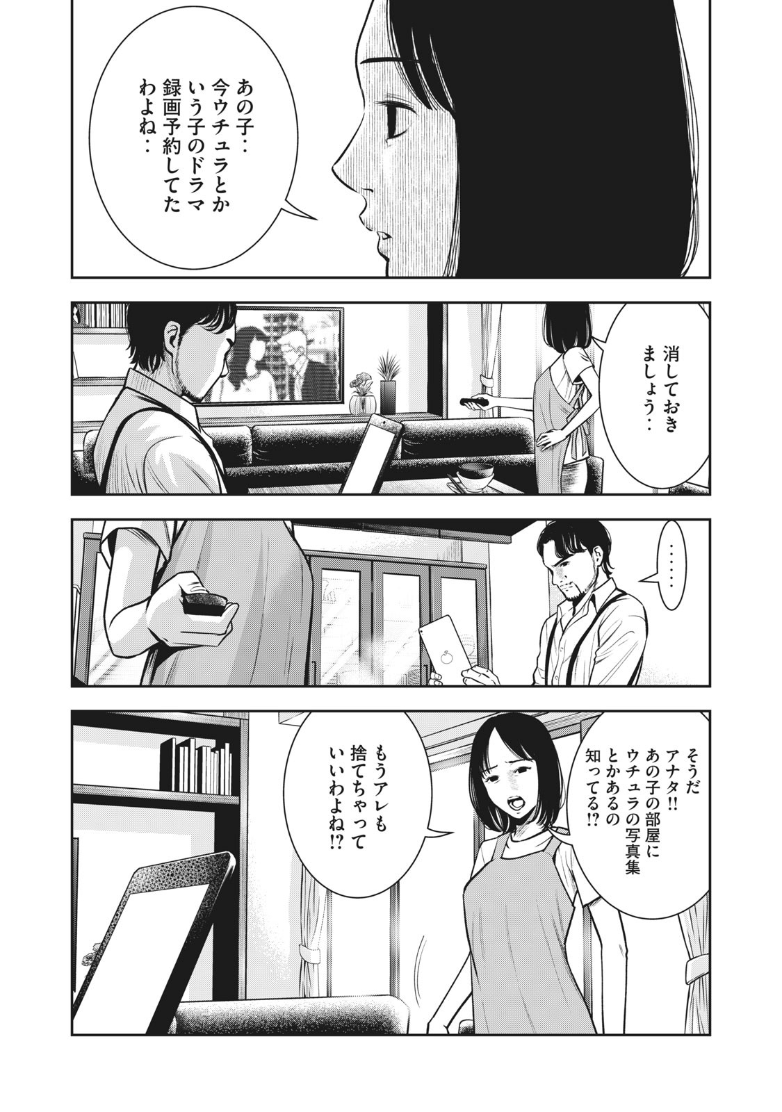 アカイリンゴ - 第1話 - Page 7