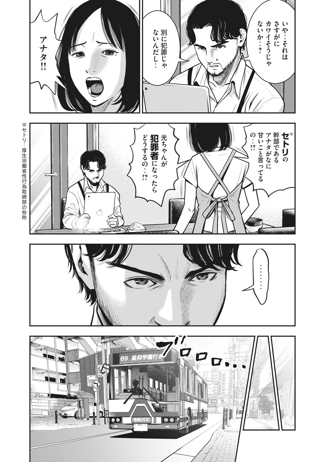 アカイリンゴ - 第1話 - Page 8