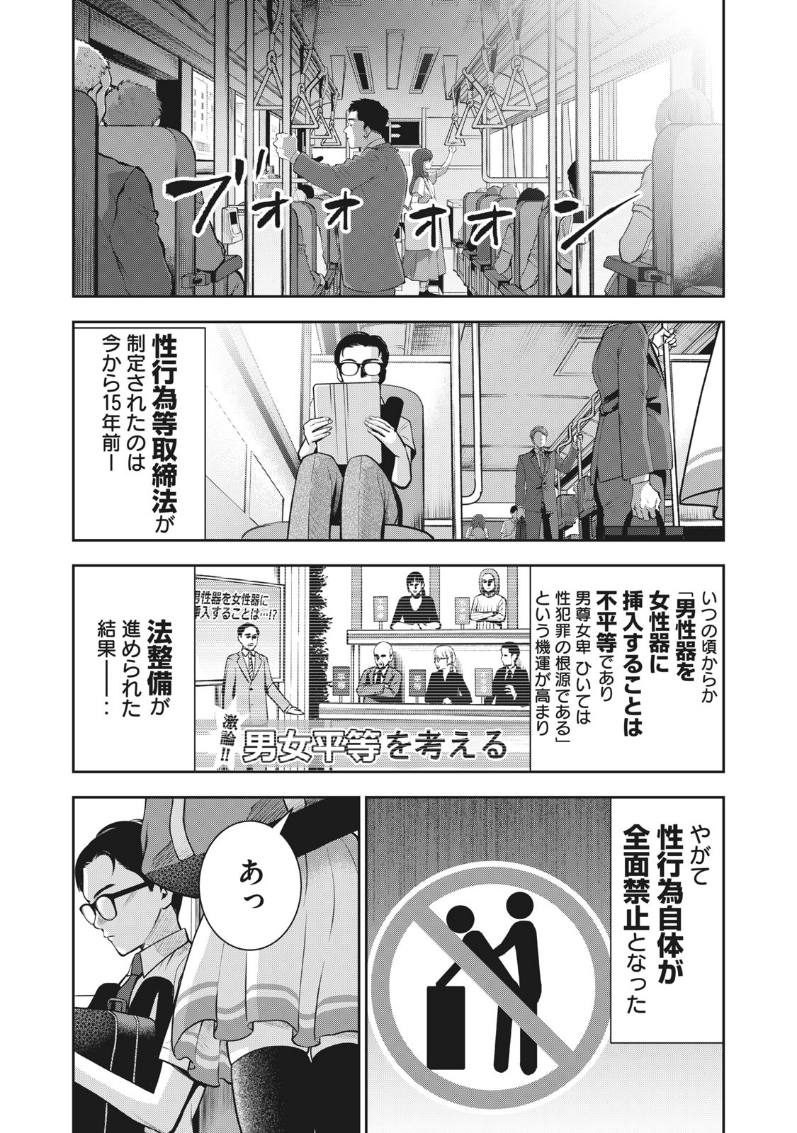 アカイリンゴ - 第1話 - Page 9