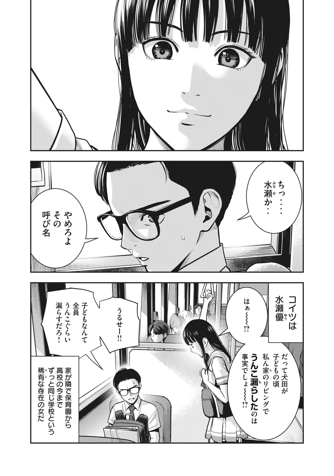 アカイリンゴ - 第1話 - Page 11