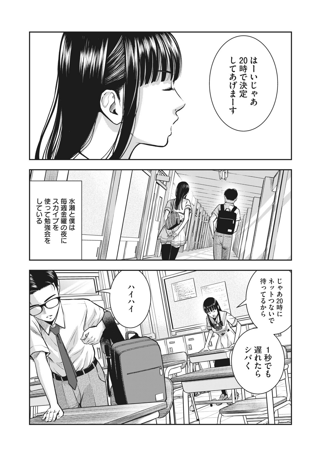 アカイリンゴ - 第1話 - Page 15