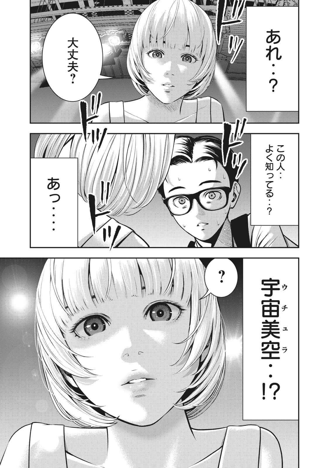 アカイリンゴ - 第1話 - Page 33