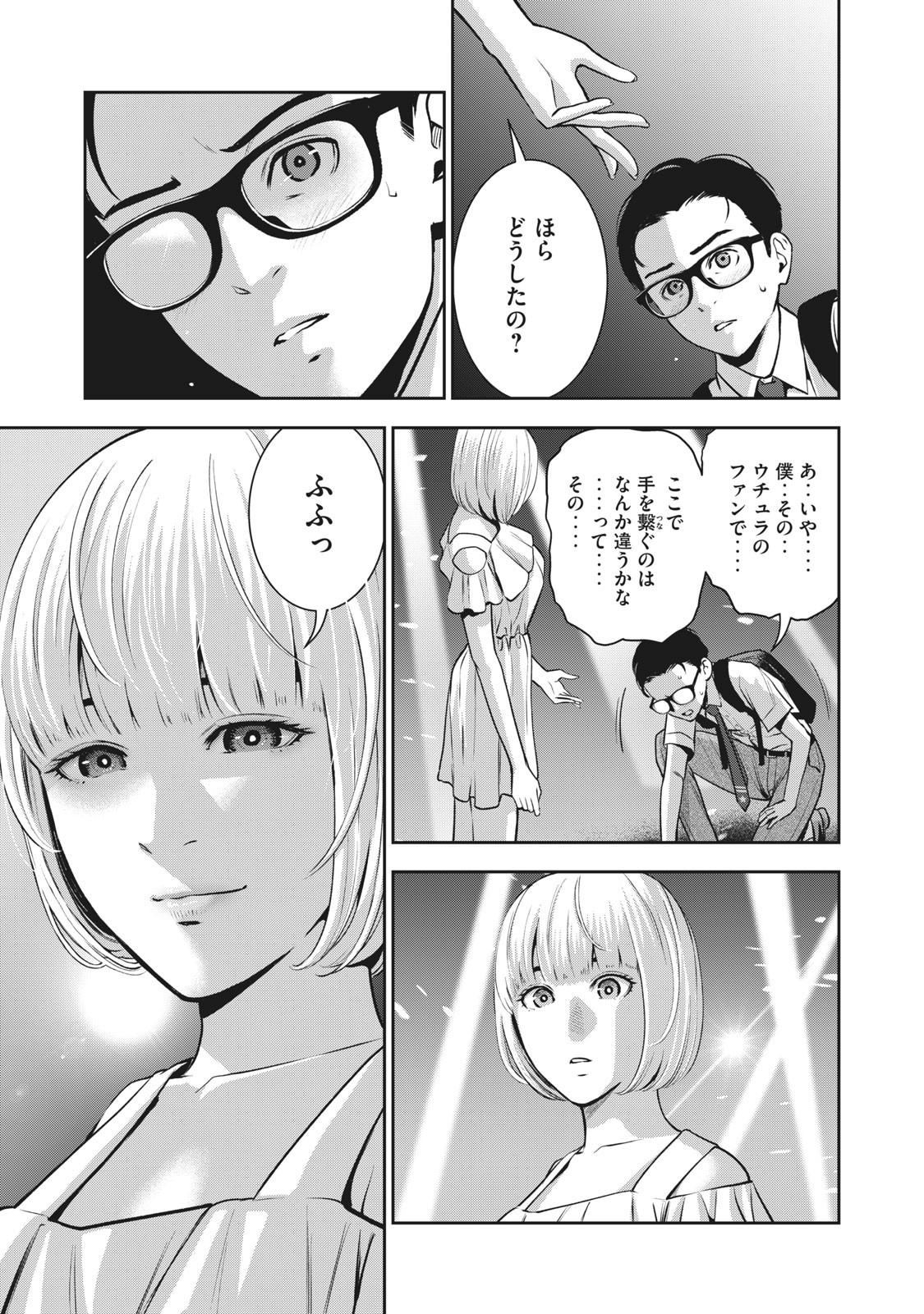 アカイリンゴ - 第1話 - Page 35