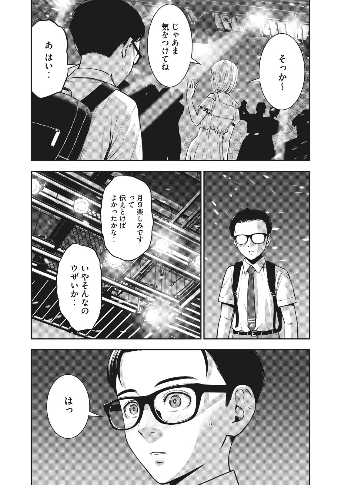 アカイリンゴ - 第1話 - Page 36