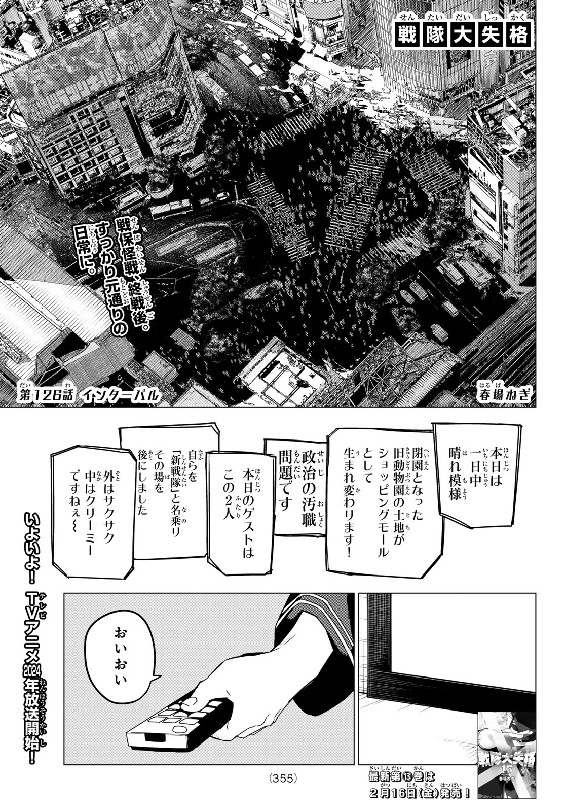 戦隊大失格 - 第126話 - Page 1