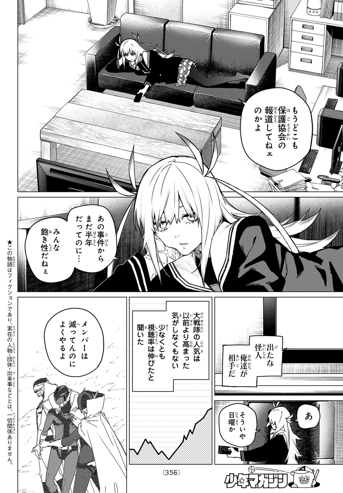 戦隊大失格 - 第126話 - Page 2