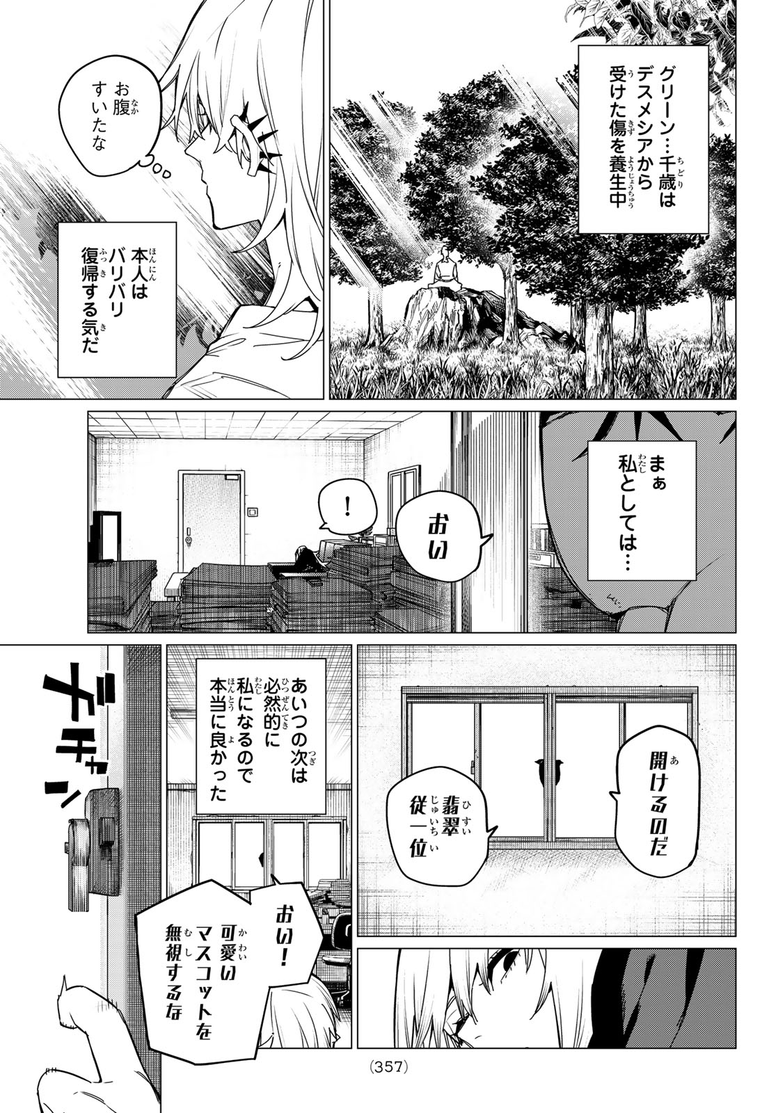 戦隊大失格 - 第126話 - Page 3