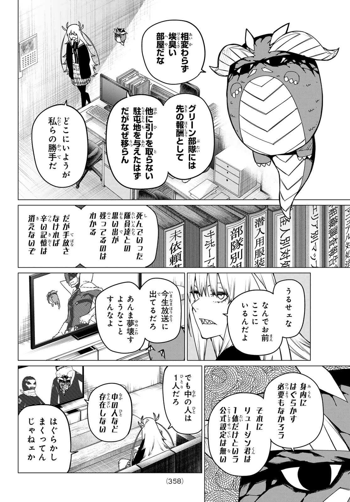 戦隊大失格 - 第126話 - Page 4