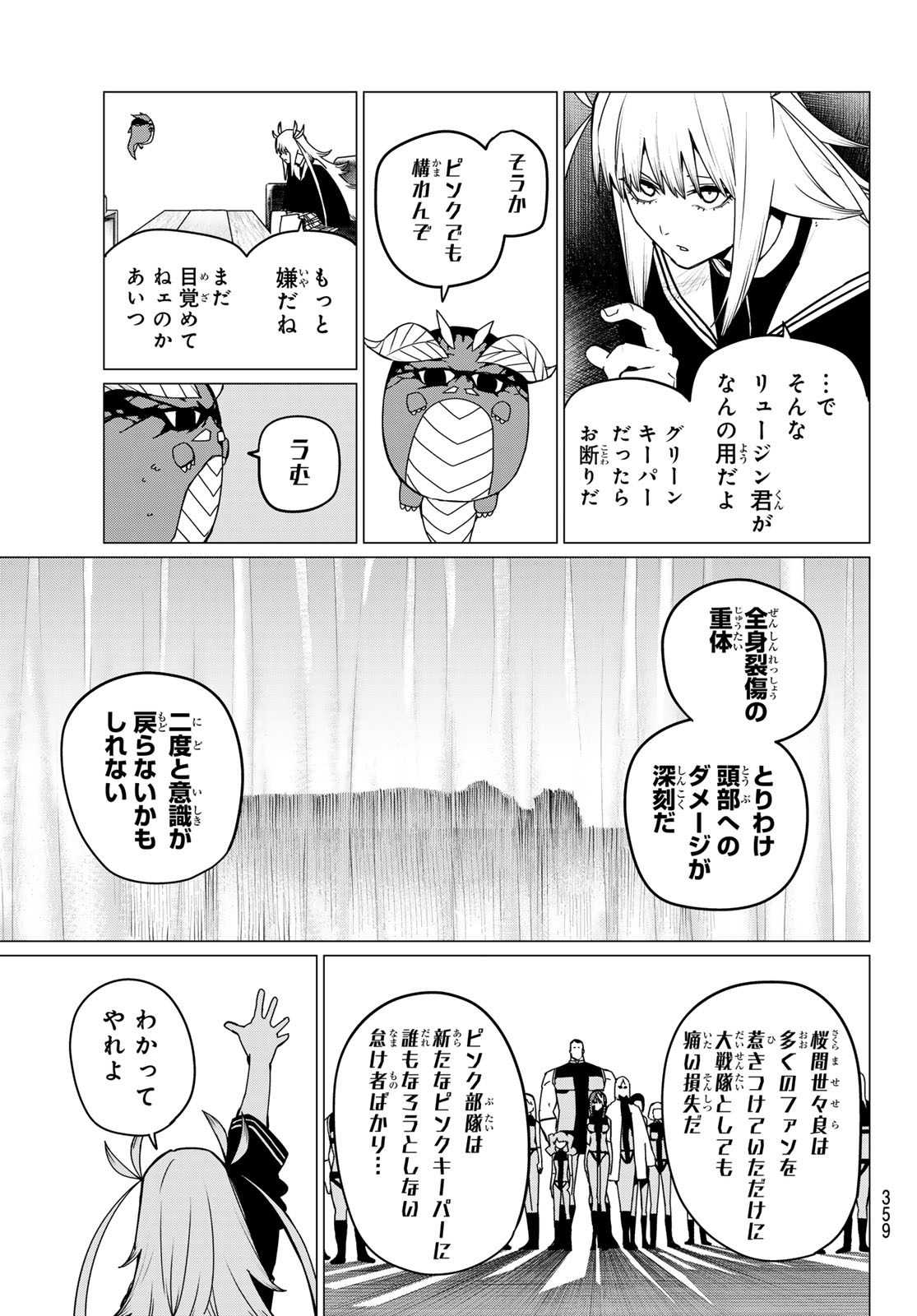 戦隊大失格 - 第126話 - Page 5