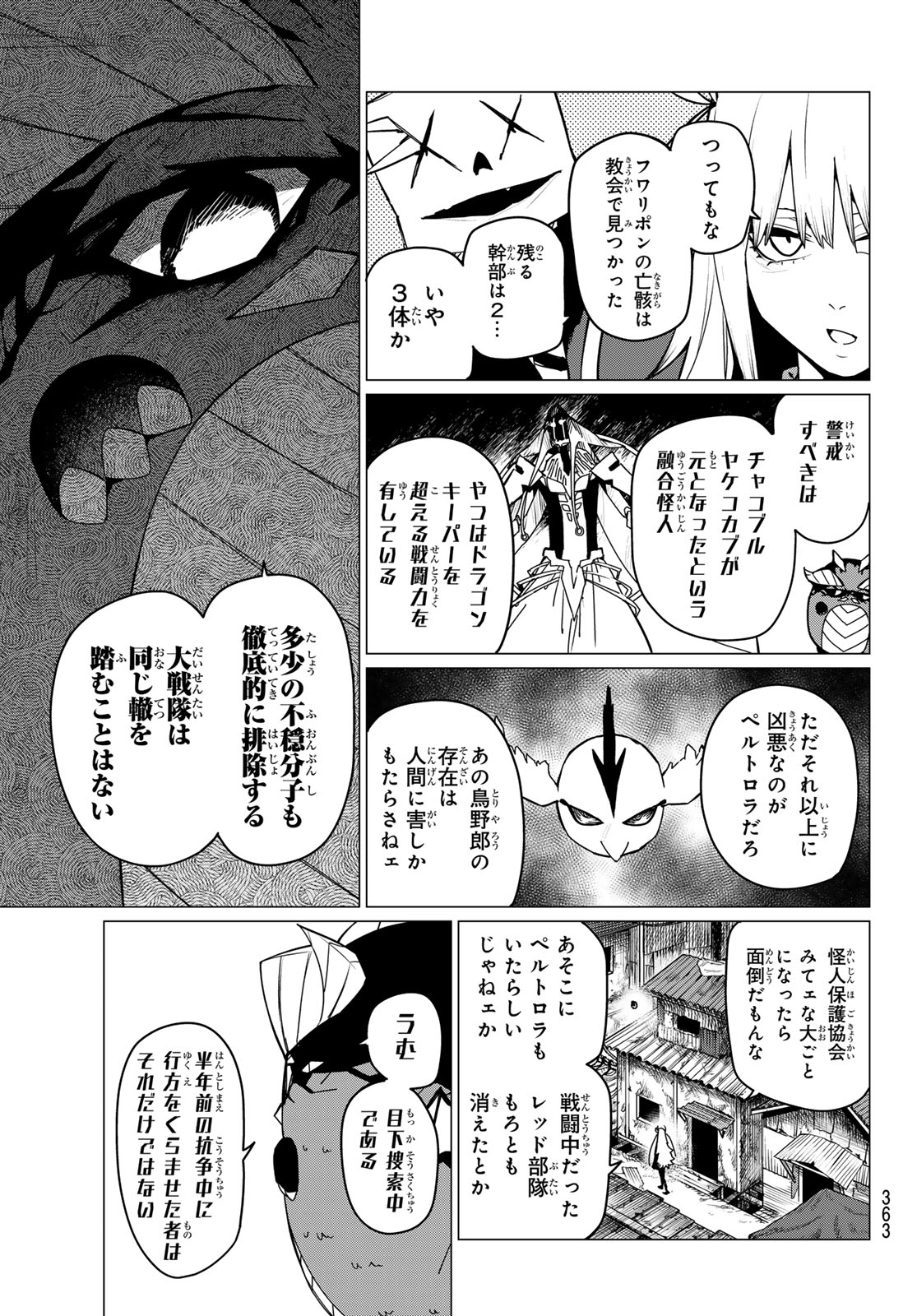 戦隊大失格 - 第126話 - Page 9