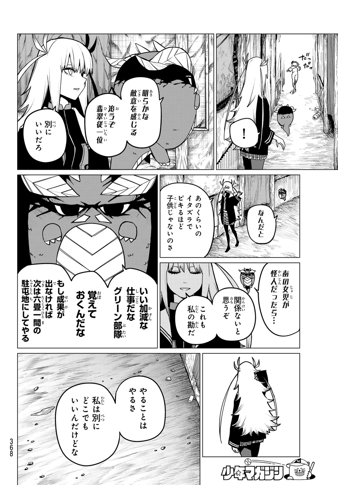 戦隊大失格 - 第126話 - Page 14