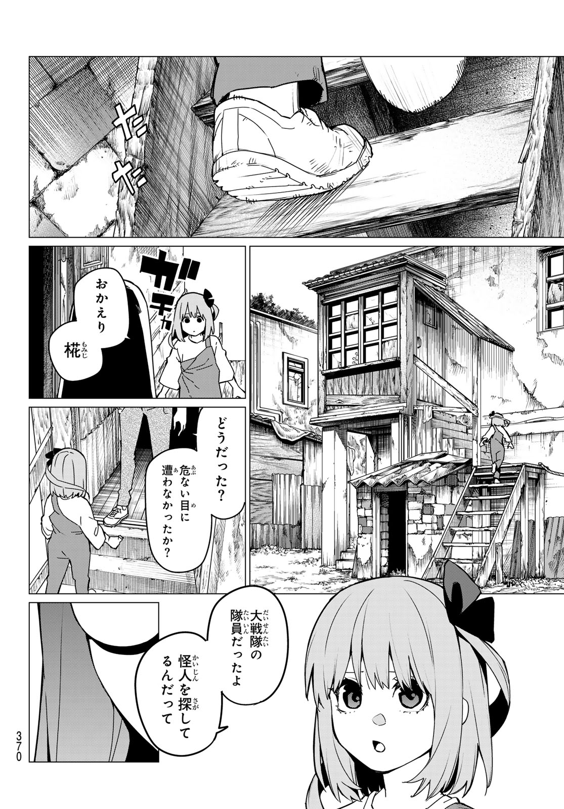 戦隊大失格 - 第126話 - Page 16