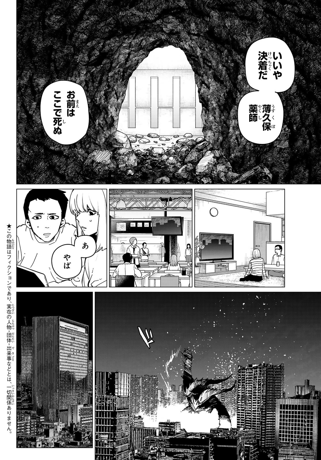 戦隊大失格 - 第124話 - Page 2