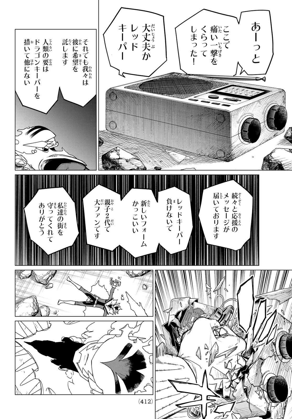 戦隊大失格 - 第124話 - Page 4