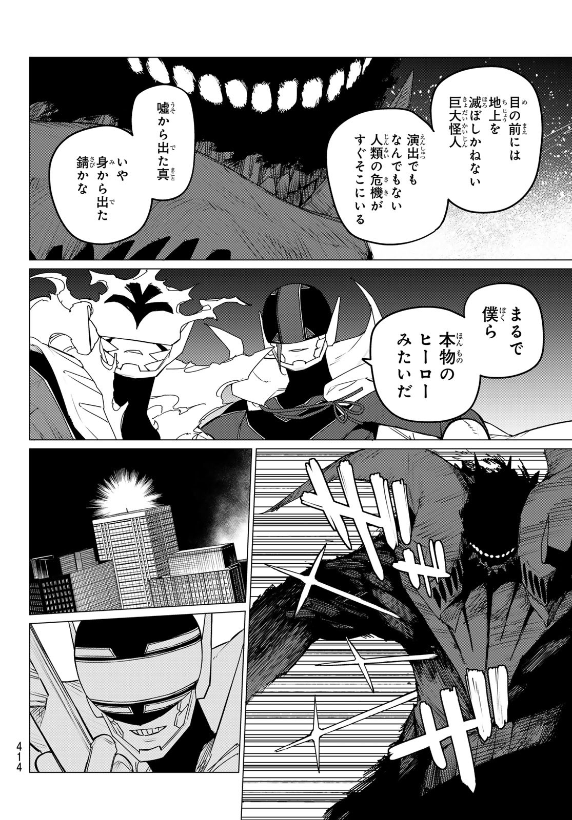 戦隊大失格 - 第124話 - Page 6