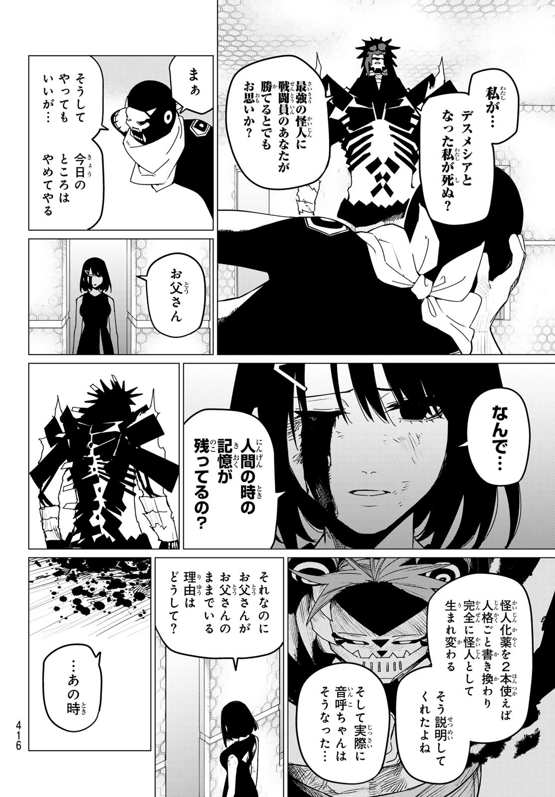 戦隊大失格 - 第124話 - Page 8