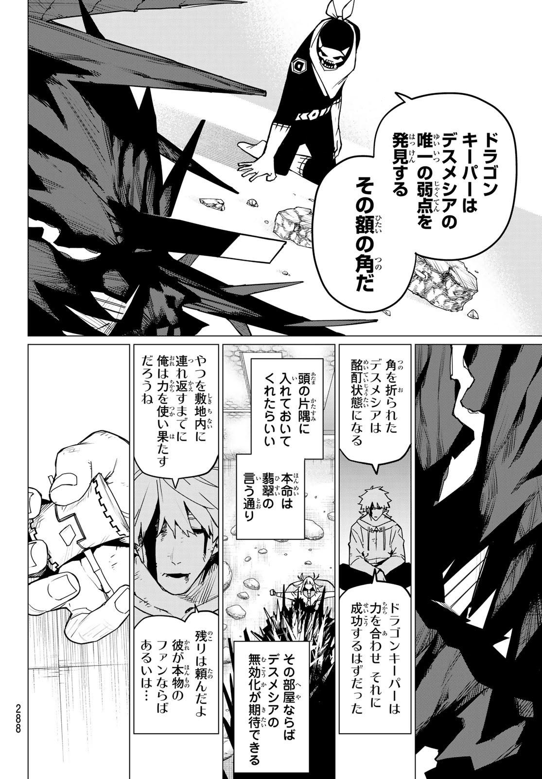 戦隊大失格 - 第123話 - Page 14