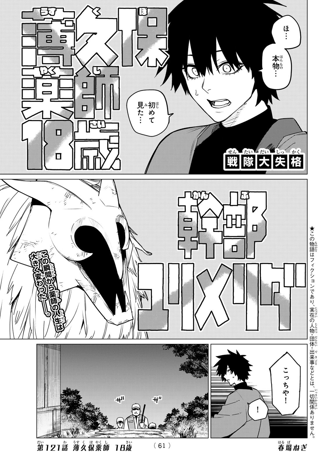 戦隊大失格 - 第121話 - Page 1