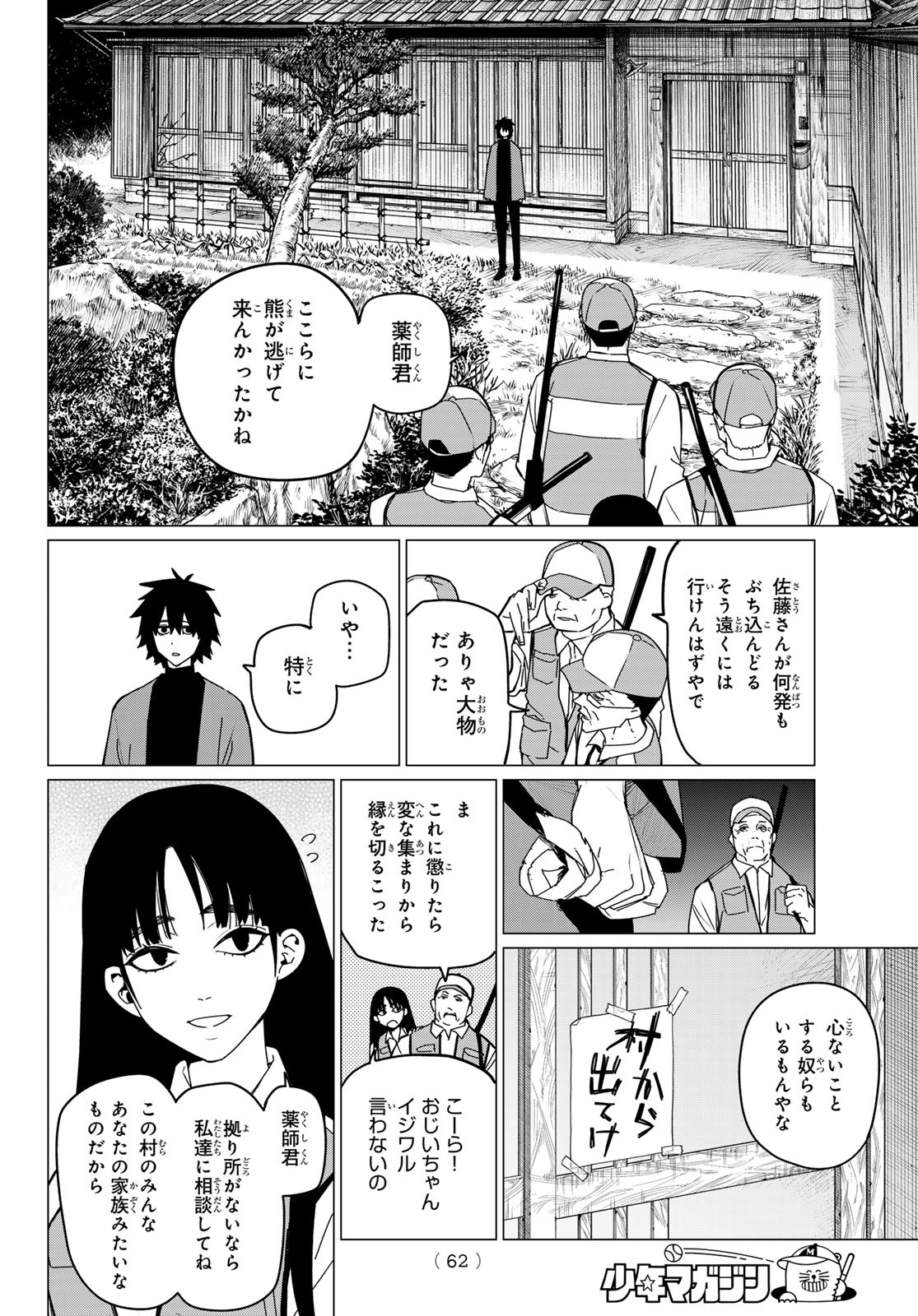 戦隊大失格 - 第121話 - Page 2