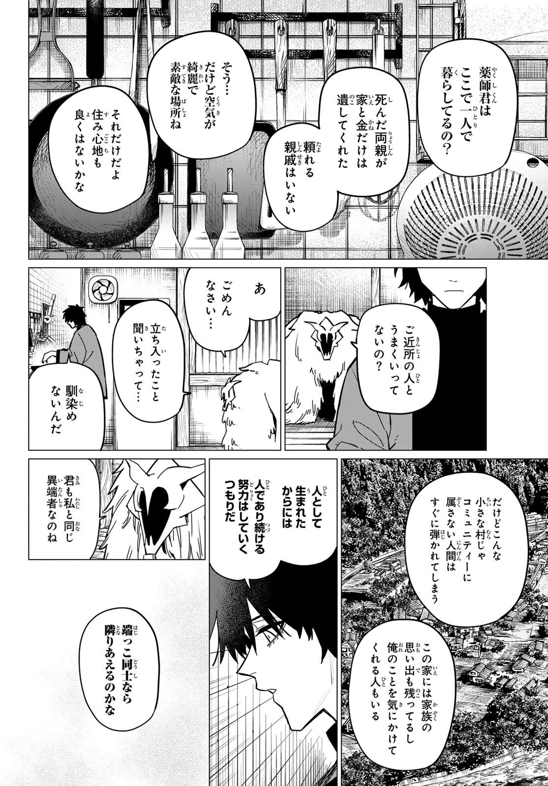 戦隊大失格 - 第121話 - Page 6