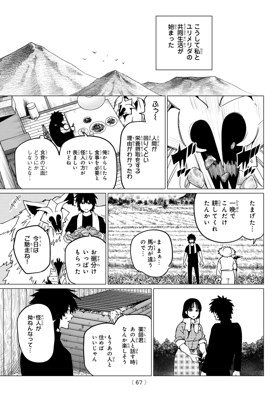 戦隊大失格 - 第121話 - Page 7