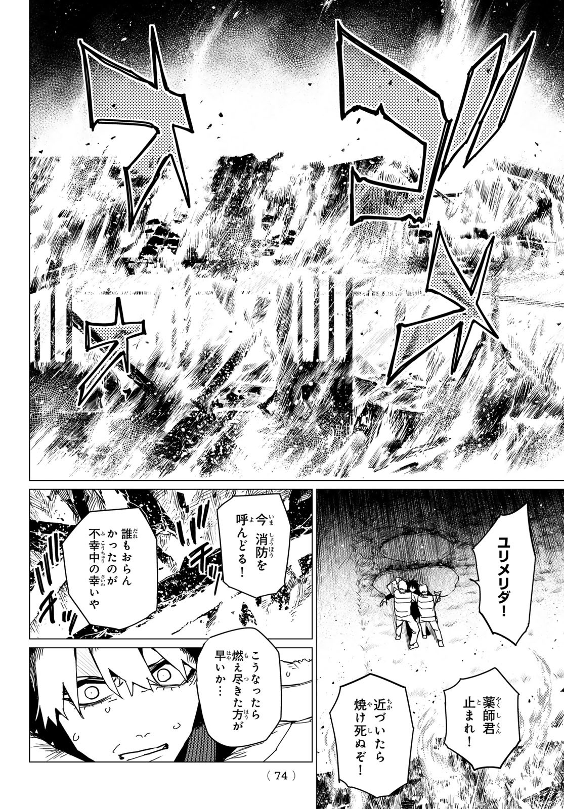 戦隊大失格 - 第121話 - Page 14