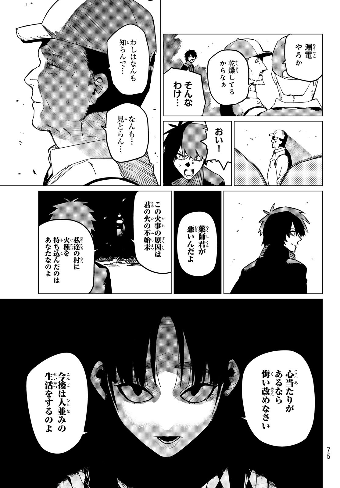 戦隊大失格 - 第121話 - Page 15