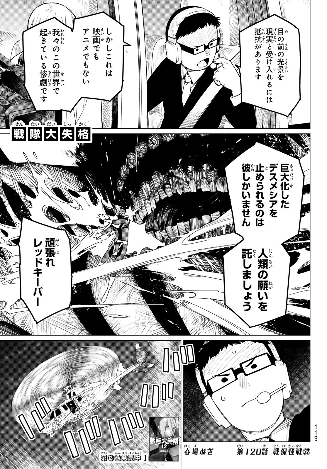 戦隊大失格 - 第120話 - Page 1