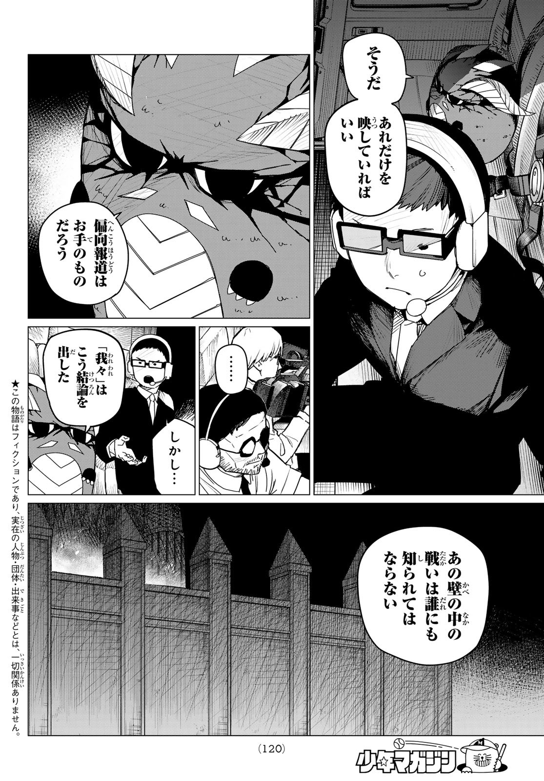 戦隊大失格 - 第120話 - Page 2