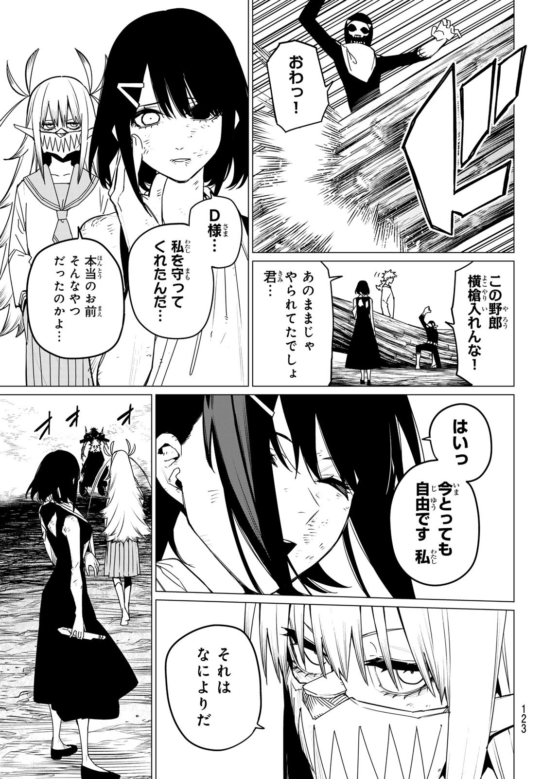 戦隊大失格 - 第120話 - Page 5