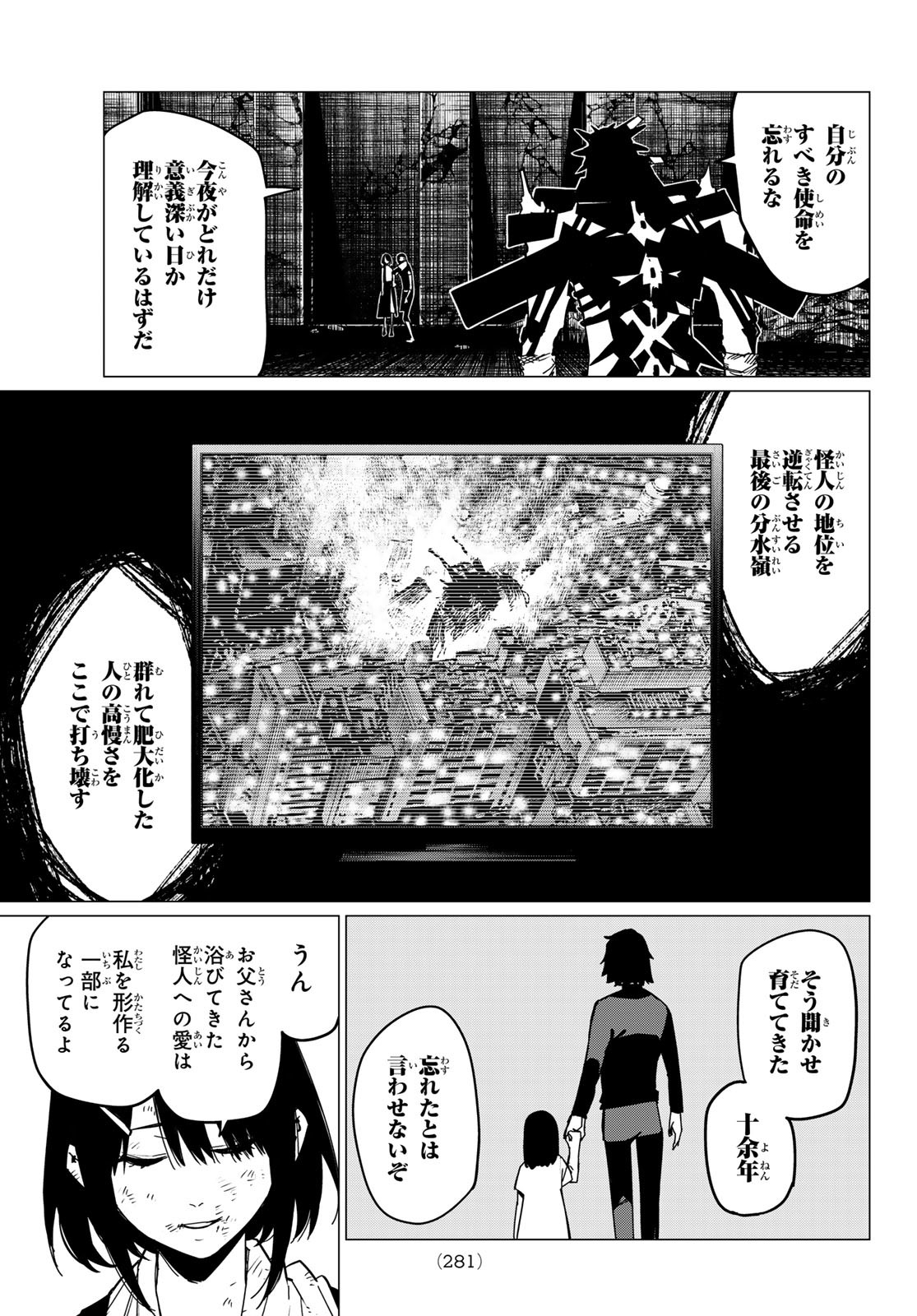 戦隊大失格 - 第119話 - Page 3