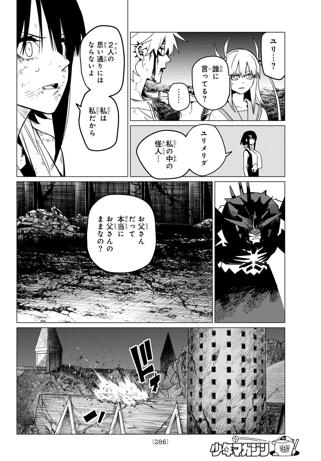 戦隊大失格 - 第119話 - Page 8